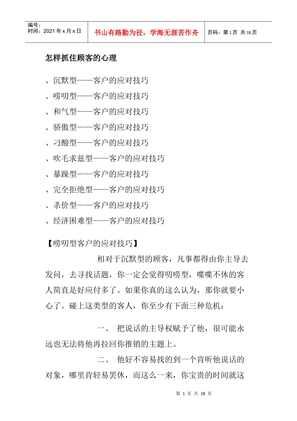 怎样抓住顾客的心理_第1页