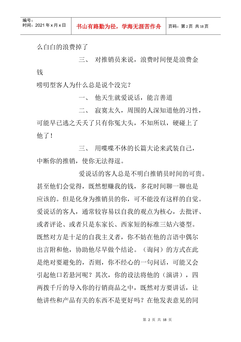 怎样抓住顾客的心理_第2页