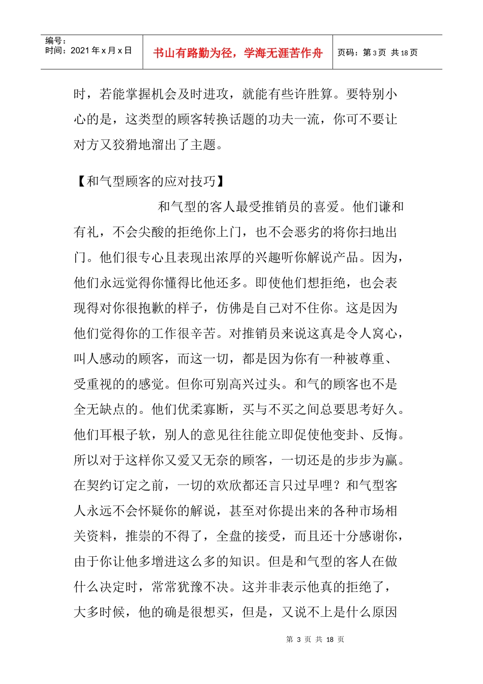 怎样抓住顾客的心理_第3页