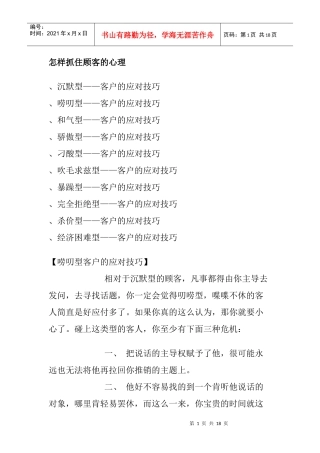 怎样抓住顾客的心理
