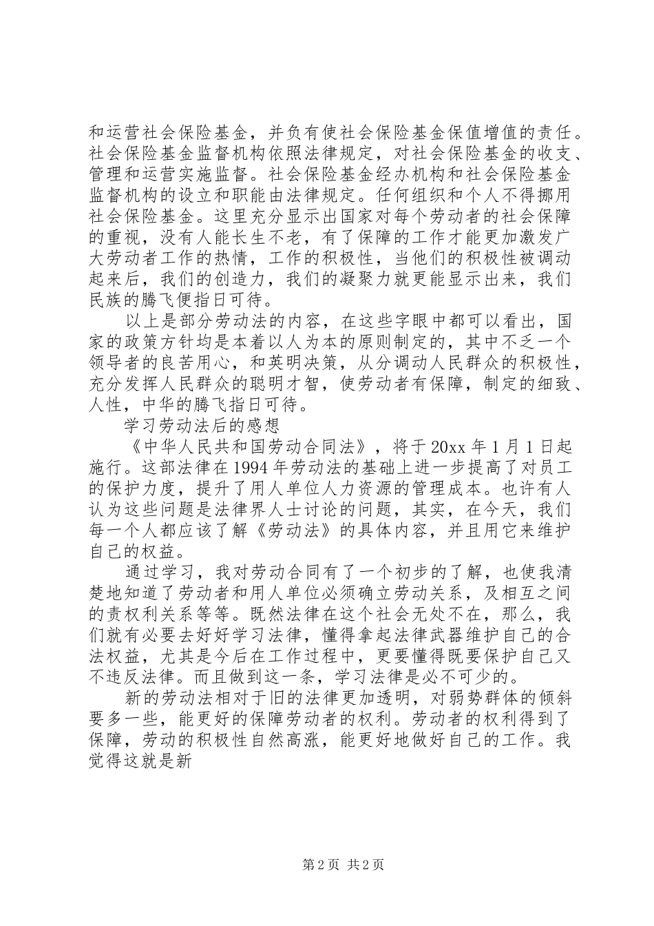 学习新劳动法的感想体会_第2页