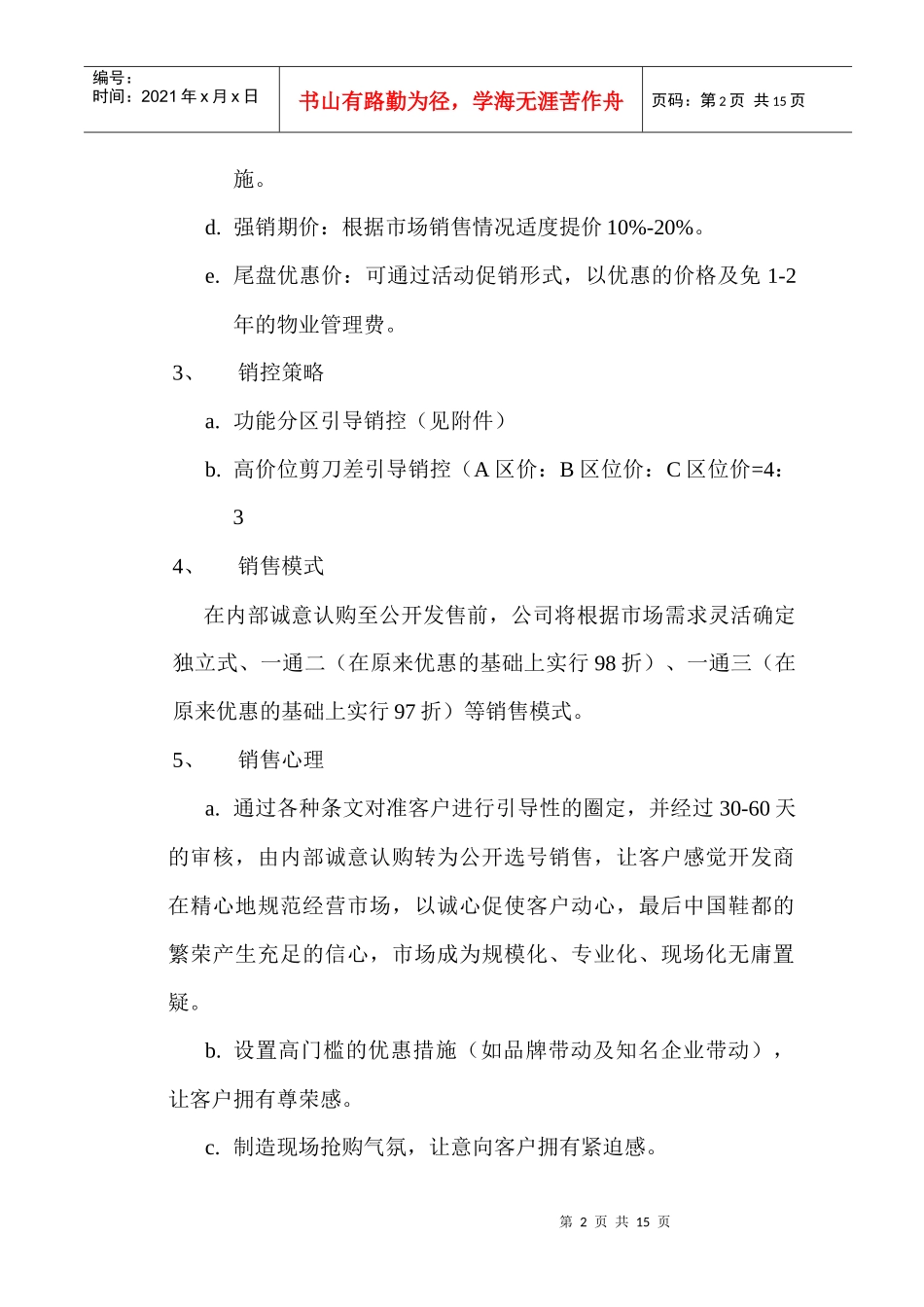 中国鞋都销售方案(doc14)_第2页