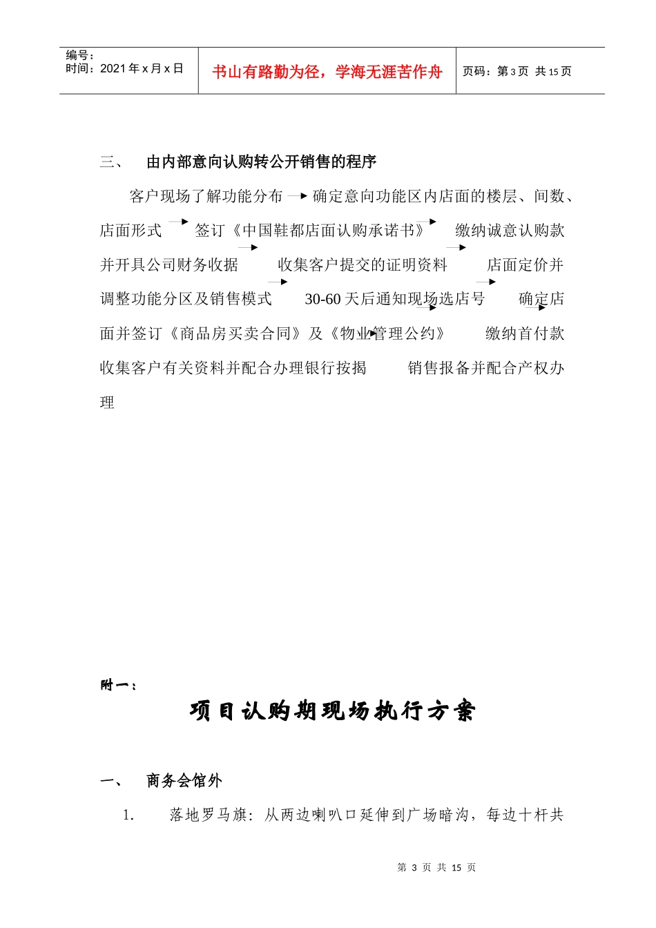 中国鞋都销售方案(doc14)_第3页