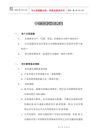 中国鞋都销售方案(doc14)