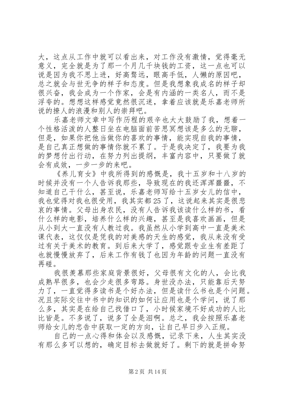 乐嘉本色读后感_1_第2页