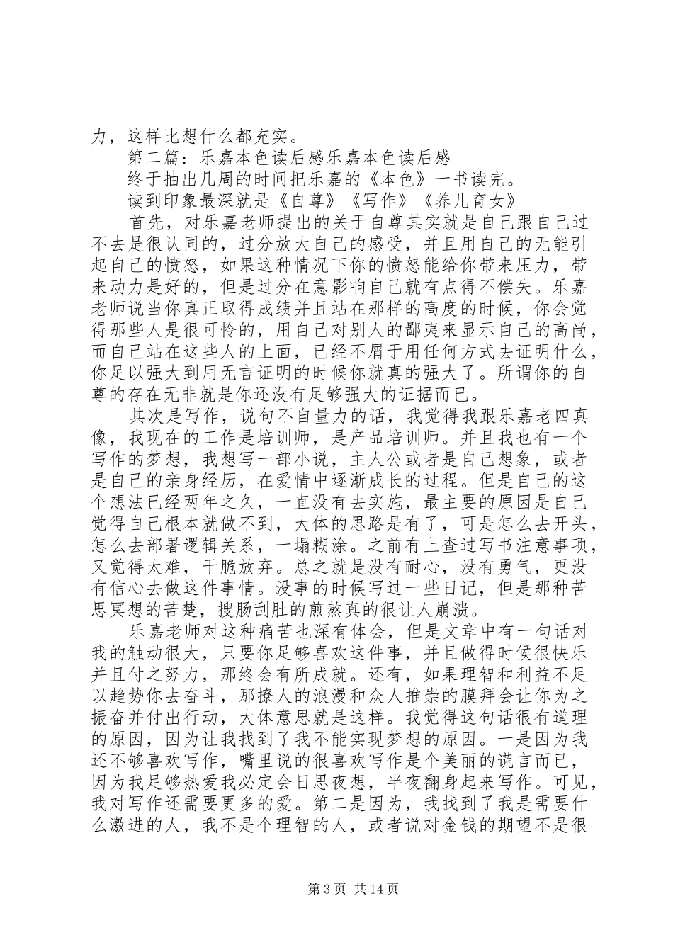 乐嘉本色读后感_1_第3页