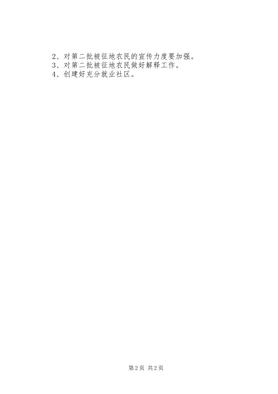 劳动事务所半年总结_第2页