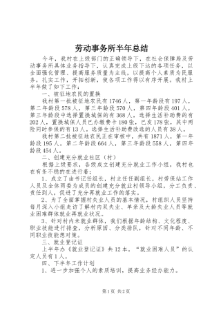 劳动事务所半年总结