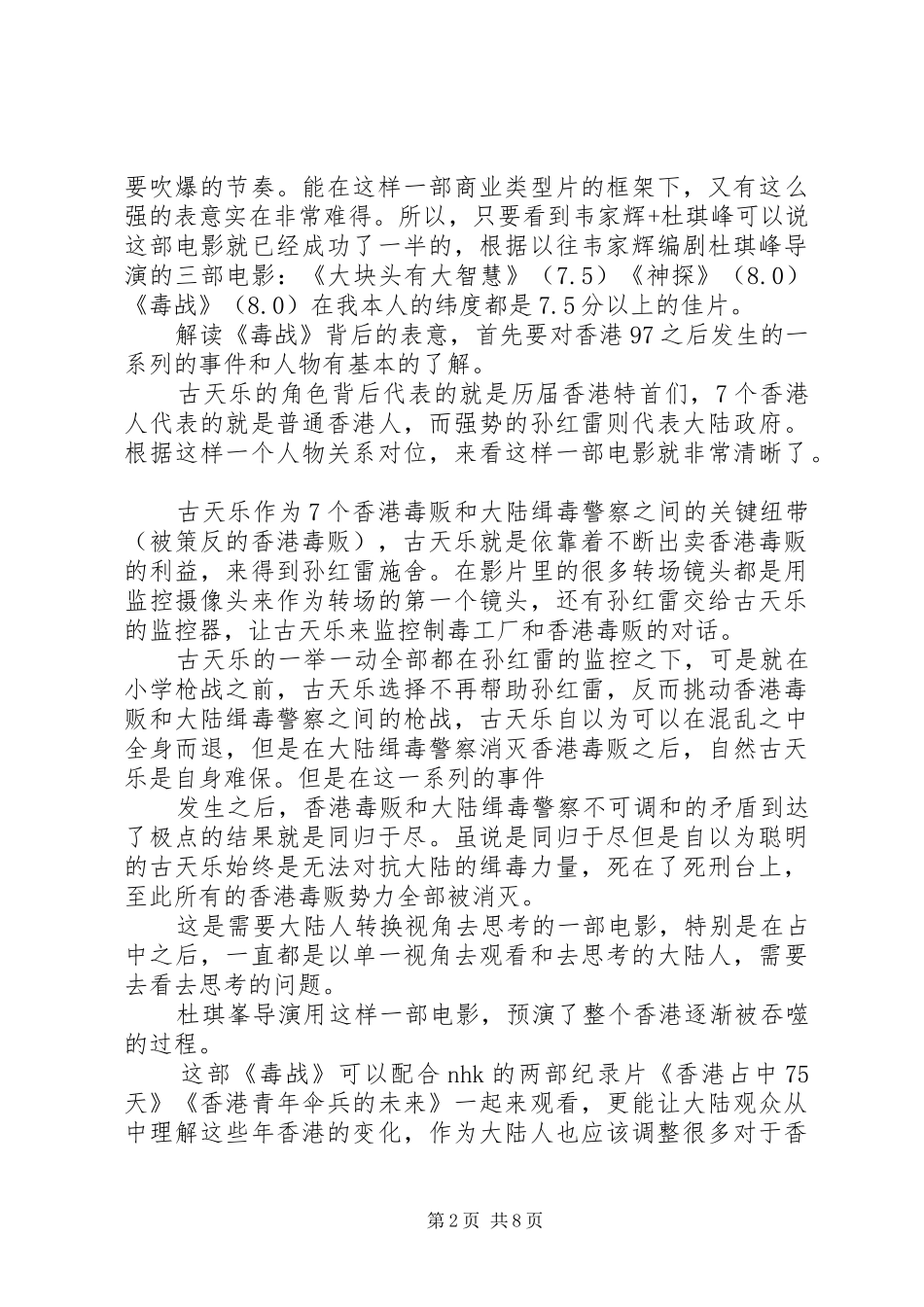 毒战观后感精选_第2页