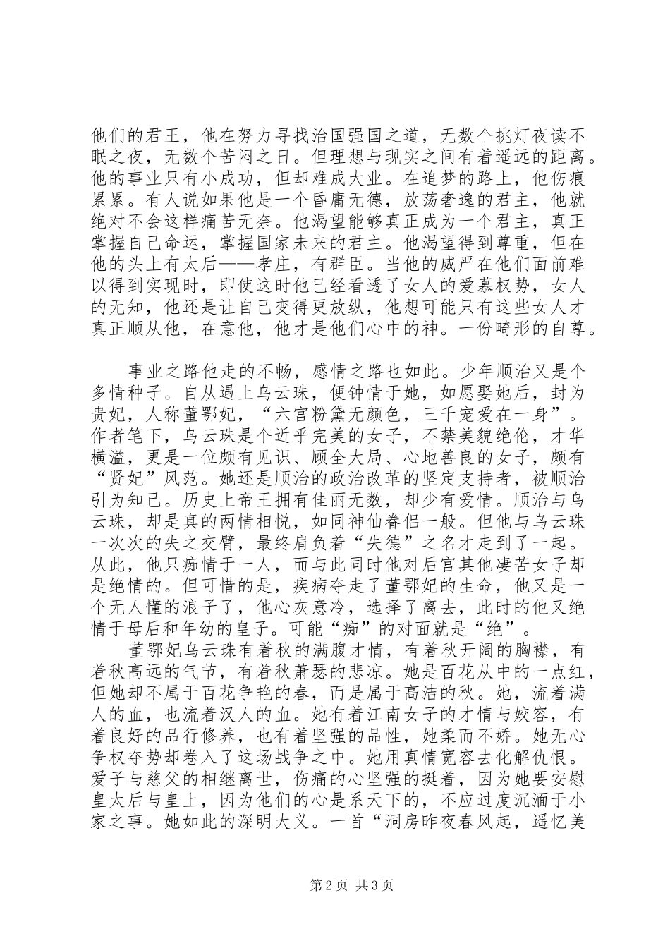 第一篇：《少年天子顺治》读后感_第2页