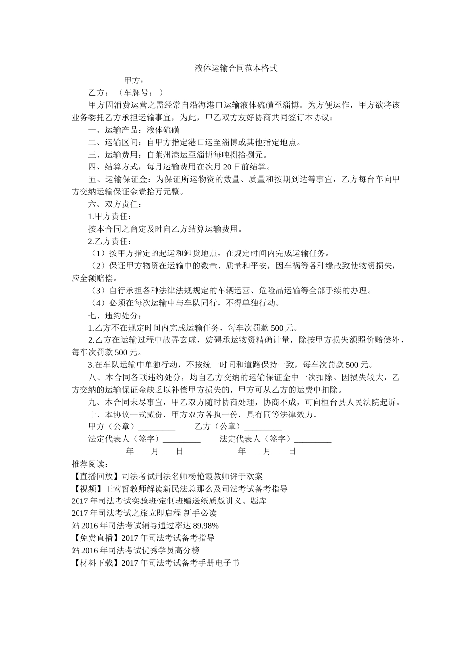 液体运输合同范本格式 _第1页