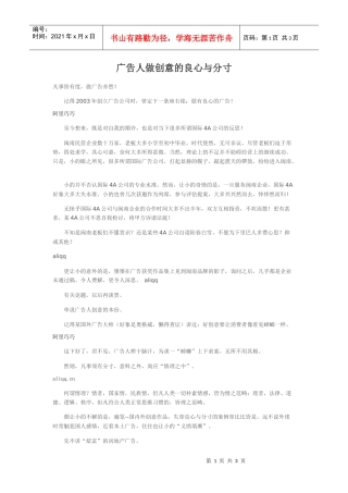 广告人做创意的良心与分寸
