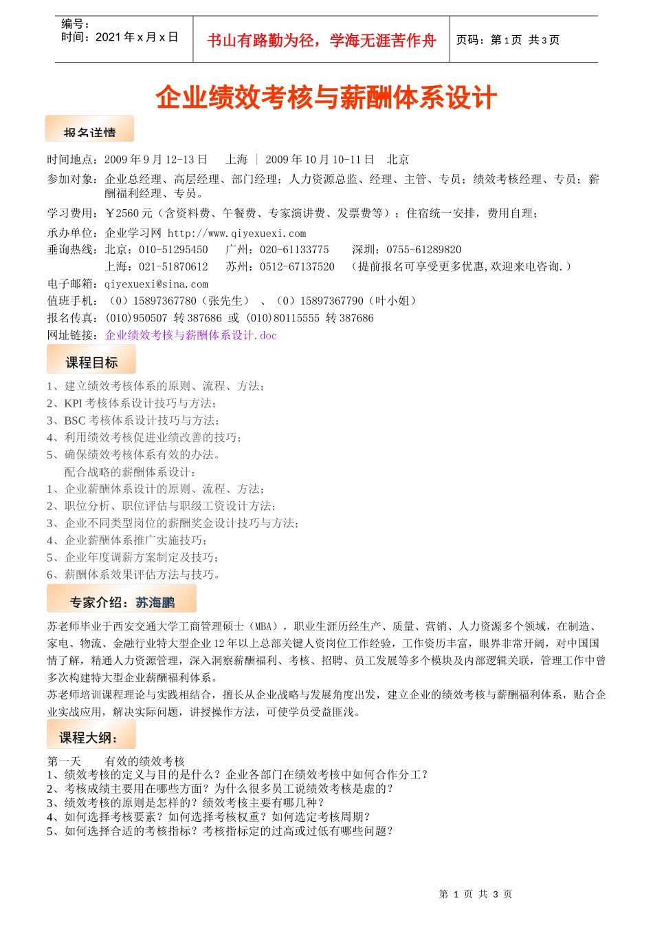 企业绩效考核与薪酬体系设计_第1页