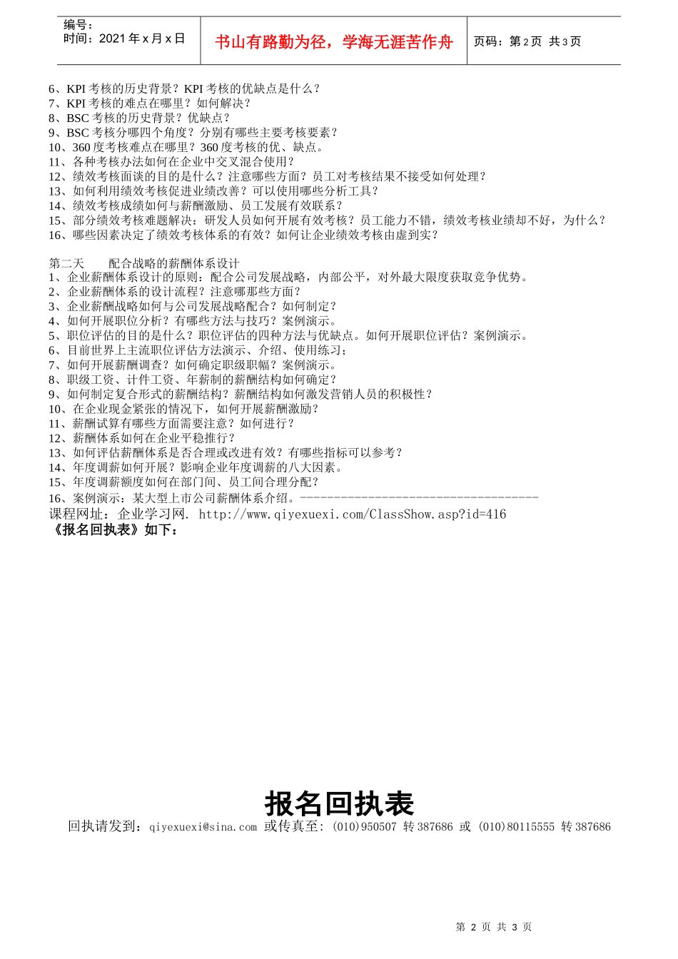 企业绩效考核与薪酬体系设计_第2页