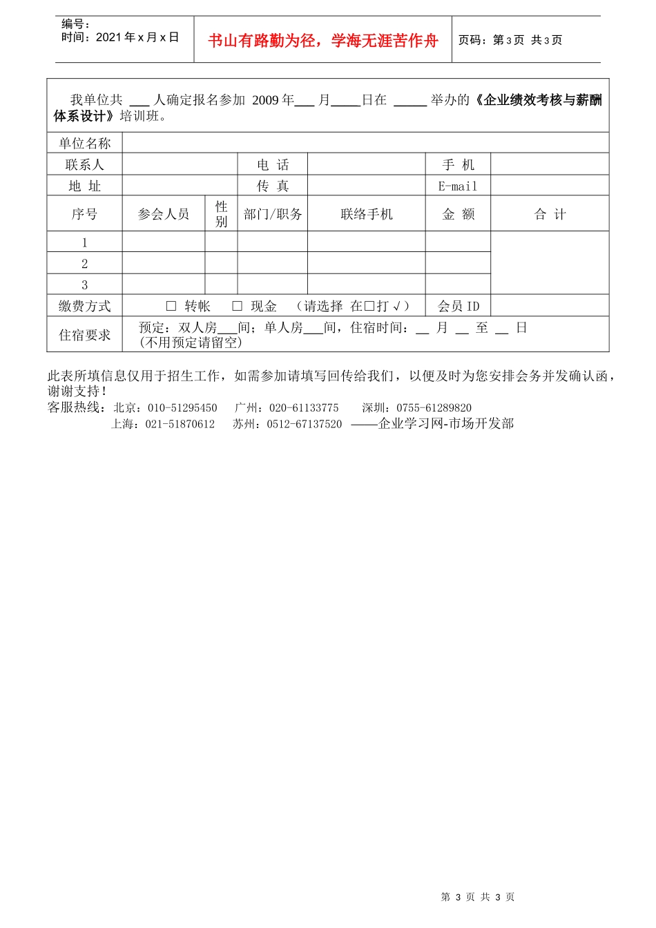 企业绩效考核与薪酬体系设计_第3页