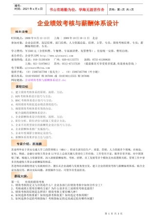 企业绩效考核与薪酬体系设计