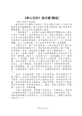 《孝心无价》读后感[精选]