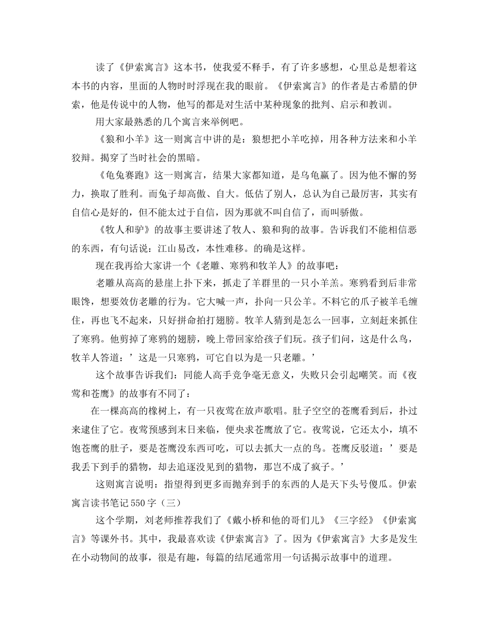 伊索寓言读书笔记500字 _第2页