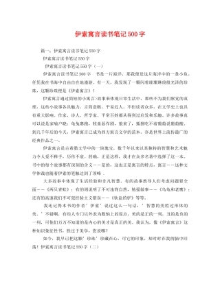 伊索寓言读书笔记500字 
