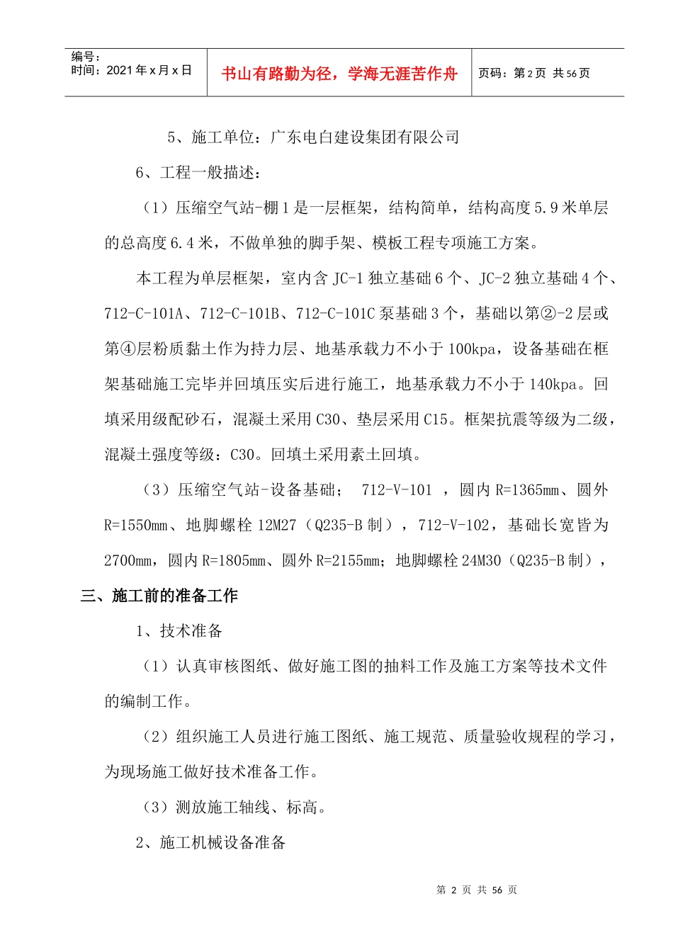 天源石化压缩空气站施工方案_第3页