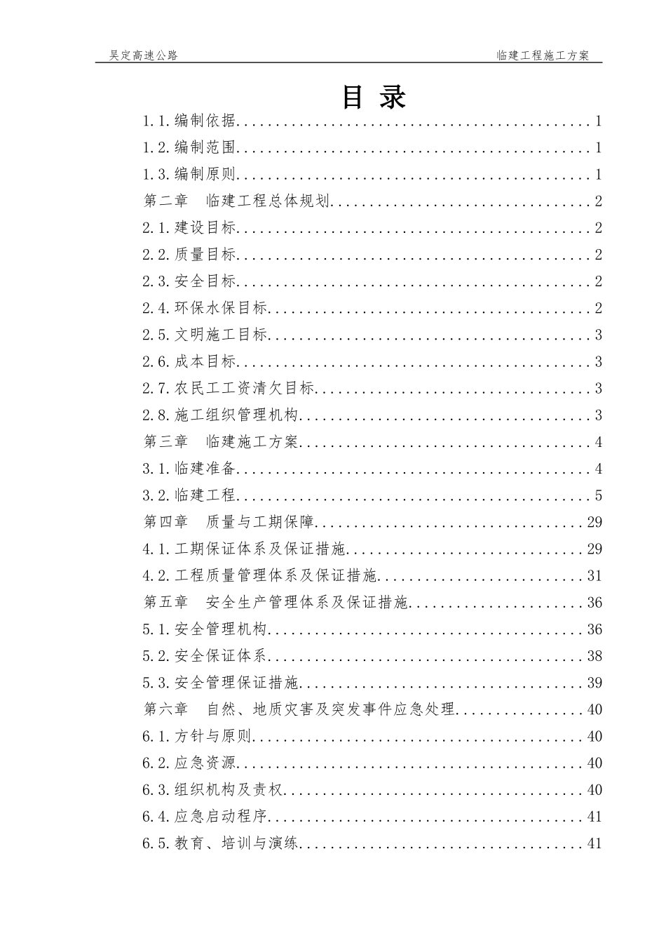 临建施工方案定稿_第2页