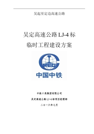 临建施工方案定稿