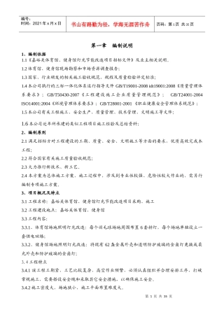 嘉峪关体育馆改造施工方案