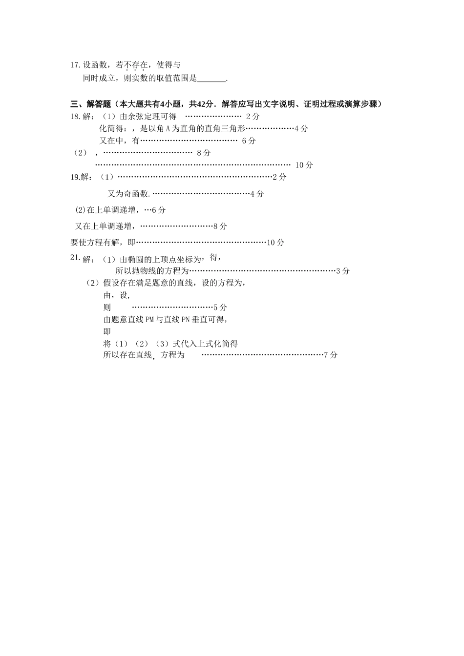 温州市十校联合体20高二下学期数学文期末试题及答案2 _第2页