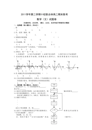 温州市十校联合体20高二下学期数学文期末试题及答案2 