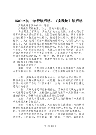 1500字初中年级读后感：《实践论》读后感