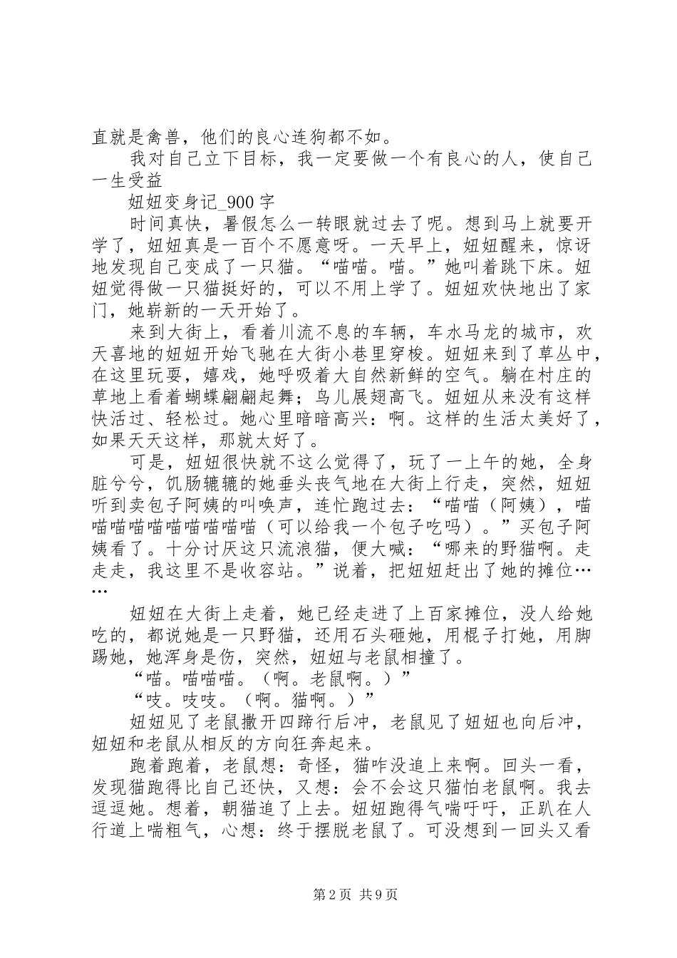 巴都、妞妞和垃圾狗读后感_第2页