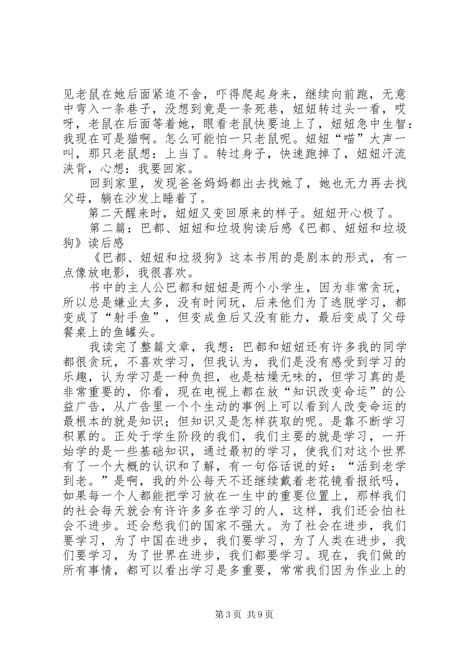 巴都、妞妞和垃圾狗读后感_第3页