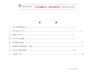 VIP接待程式