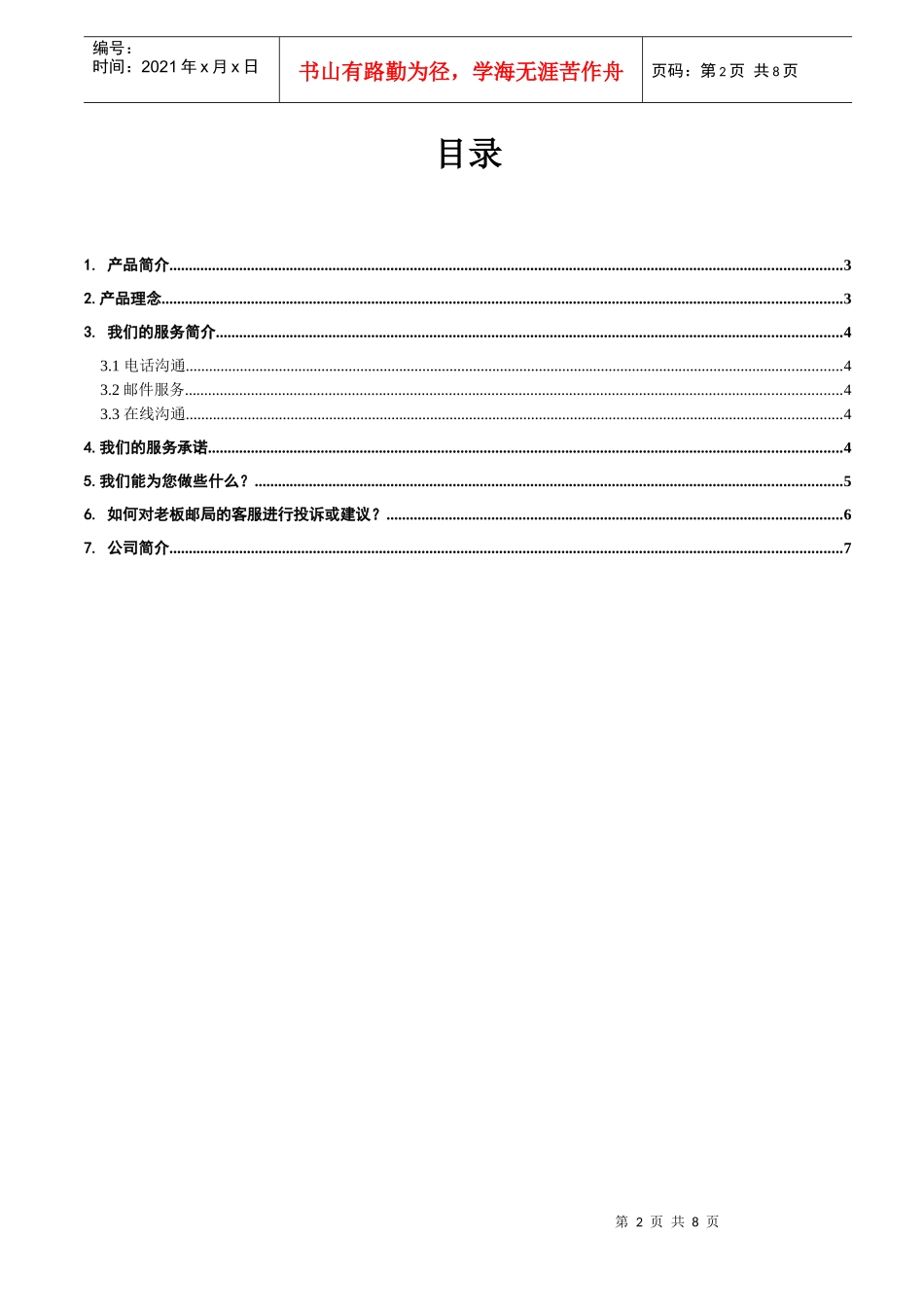 中资源老板邮局服务简介XXXX04-5_第2页