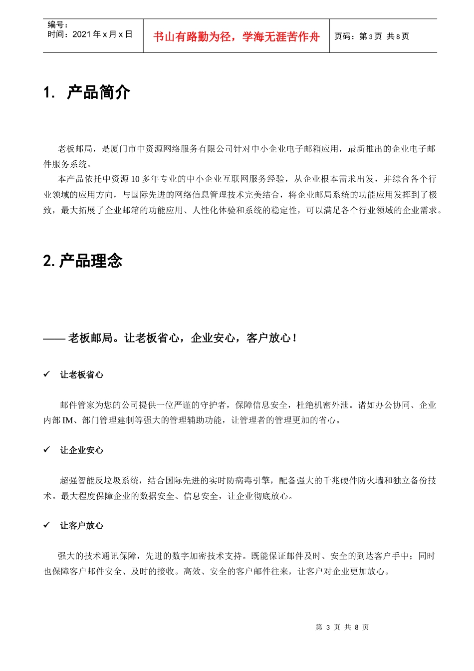 中资源老板邮局服务简介XXXX04-5_第3页