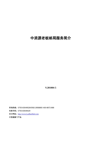 中资源老板邮局服务简介XXXX04-5