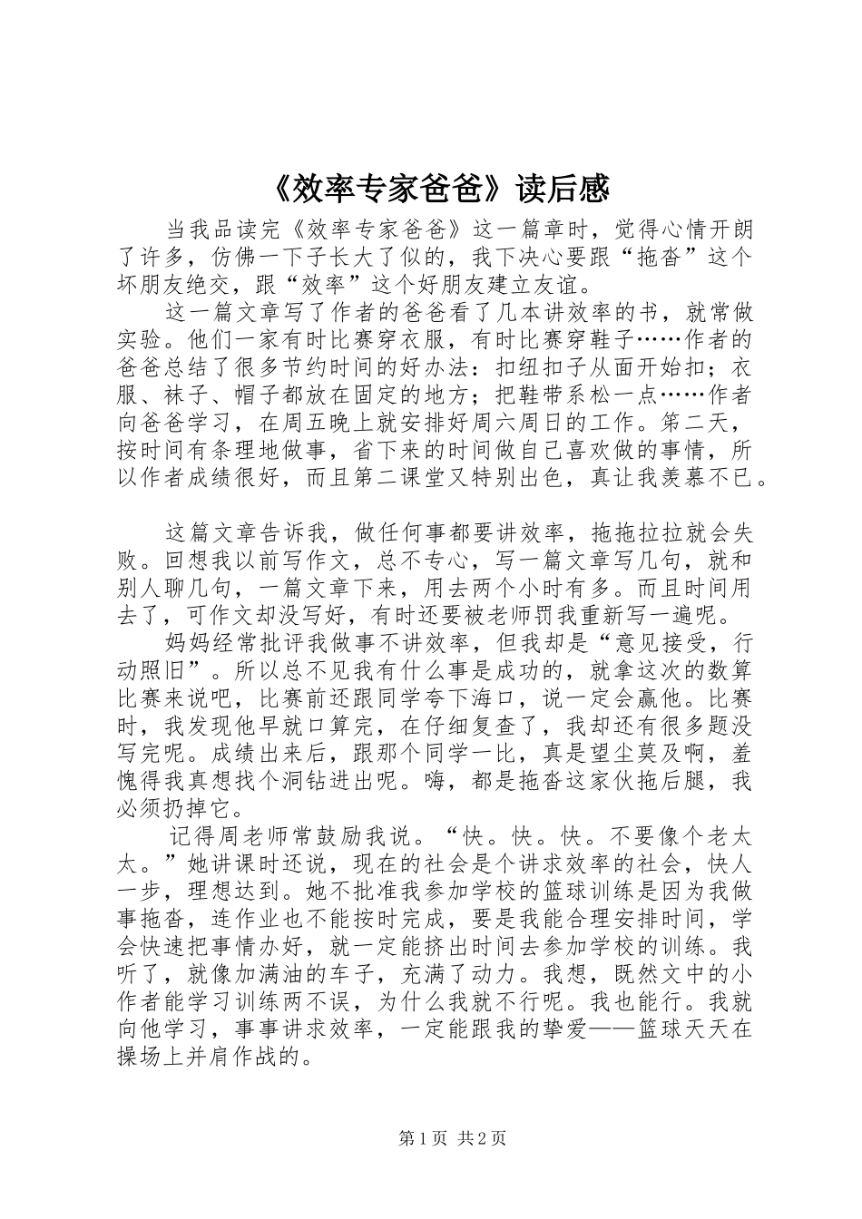 《效率专家爸爸》读后感_第1页
