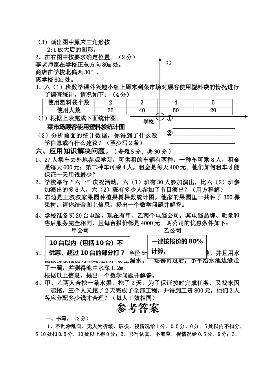 遂州外国语2013下期六年级适应性考试二数学试卷及答案 _第3页