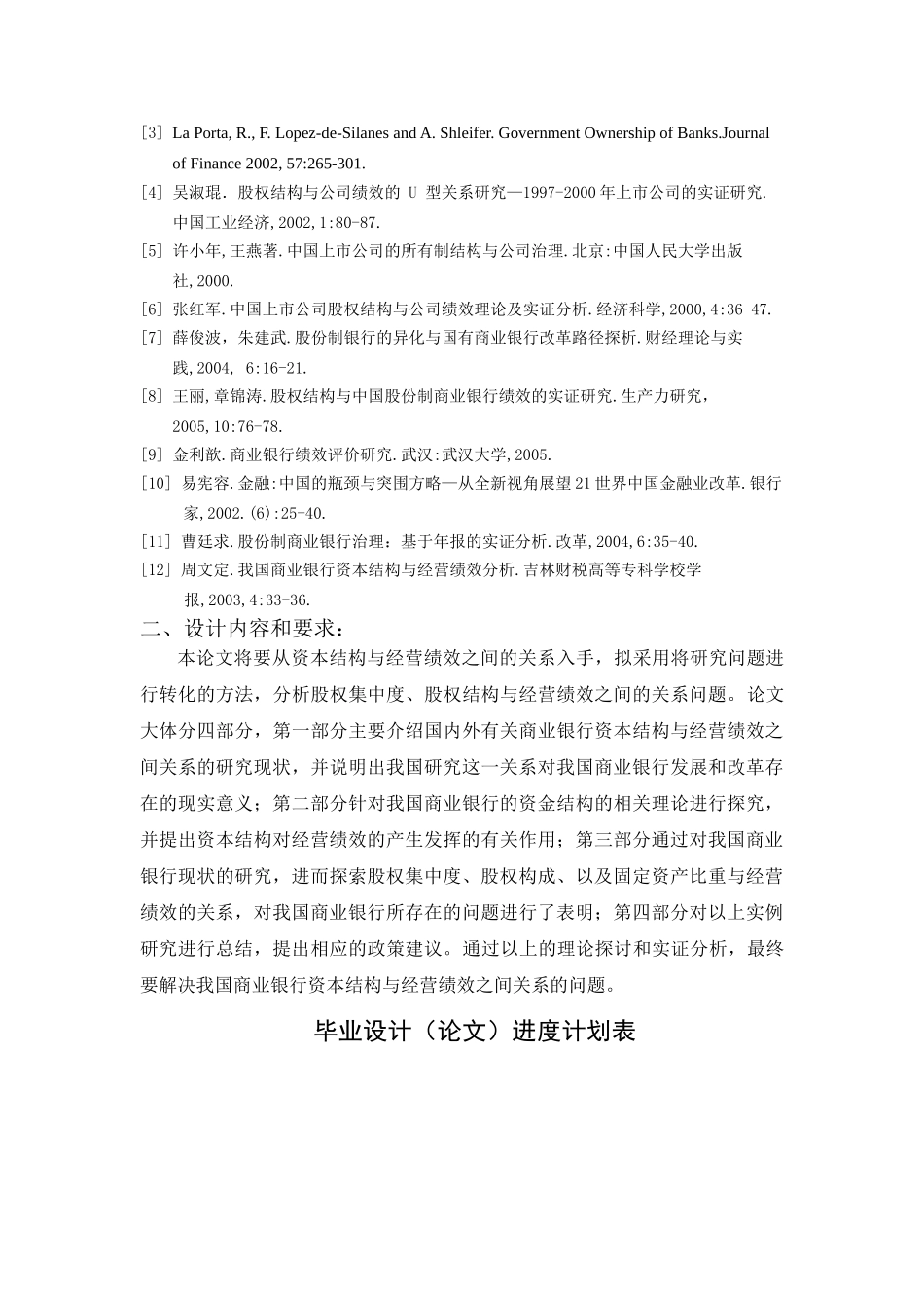 我国商业银行资本结构与其经营绩效的关系研究 _第2页