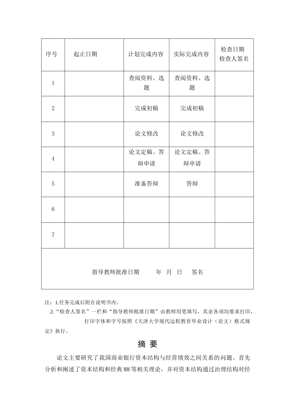 我国商业银行资本结构与其经营绩效的关系研究 _第3页