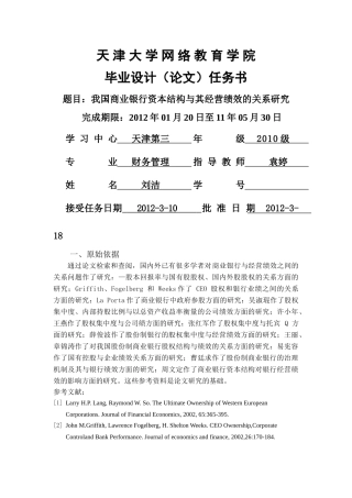 我国商业银行资本结构与其经营绩效的关系研究 