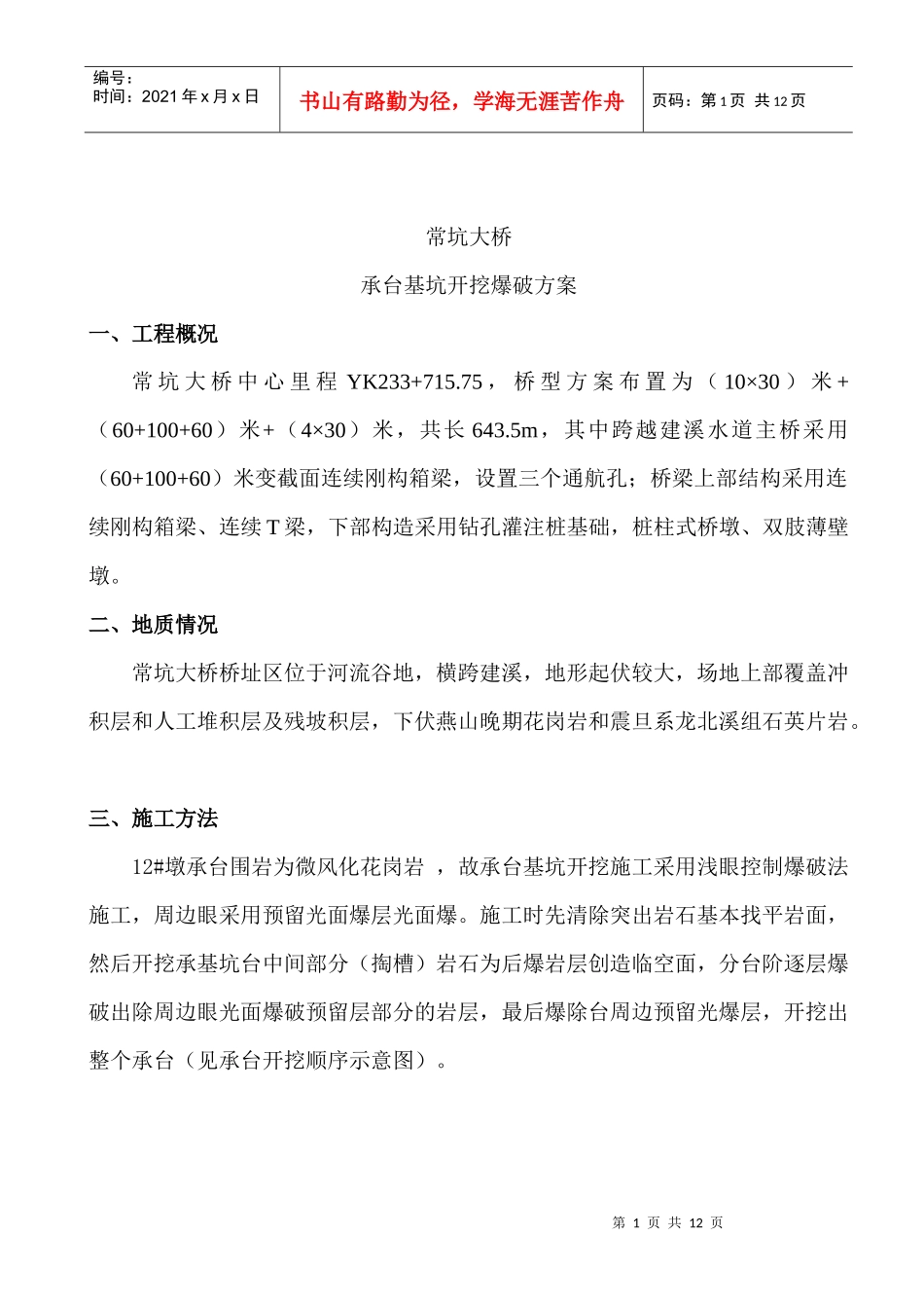 常坑大桥爆破施工方案_第1页