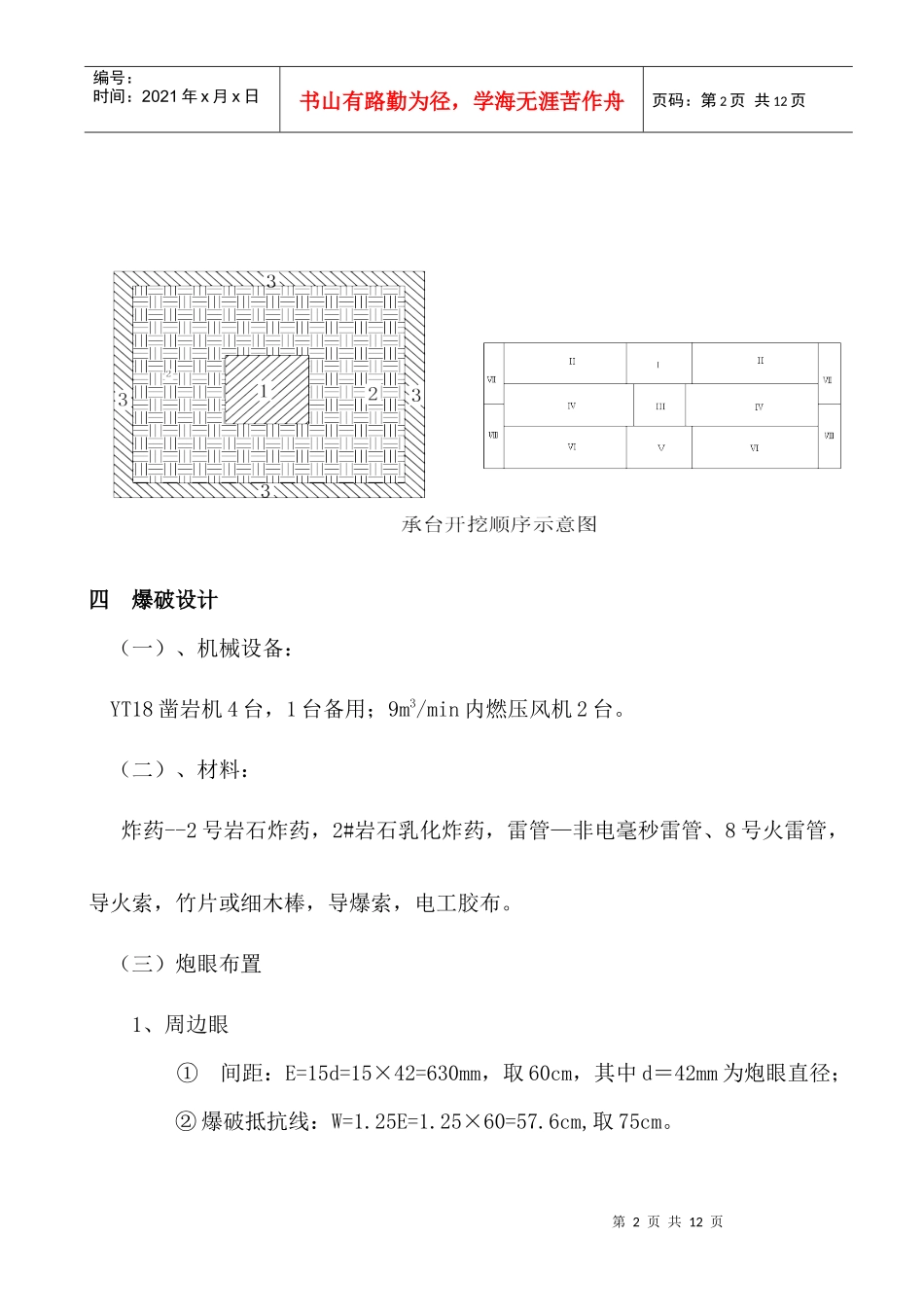 常坑大桥爆破施工方案_第2页