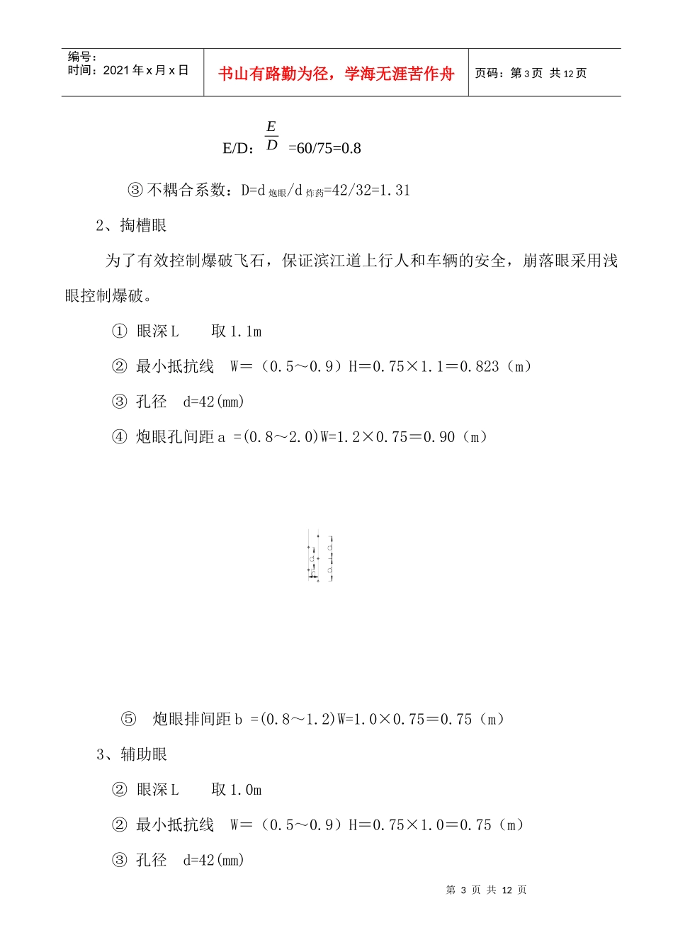 常坑大桥爆破施工方案_第3页