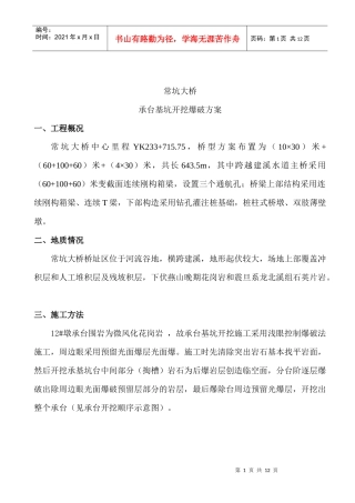 常坑大桥爆破施工方案