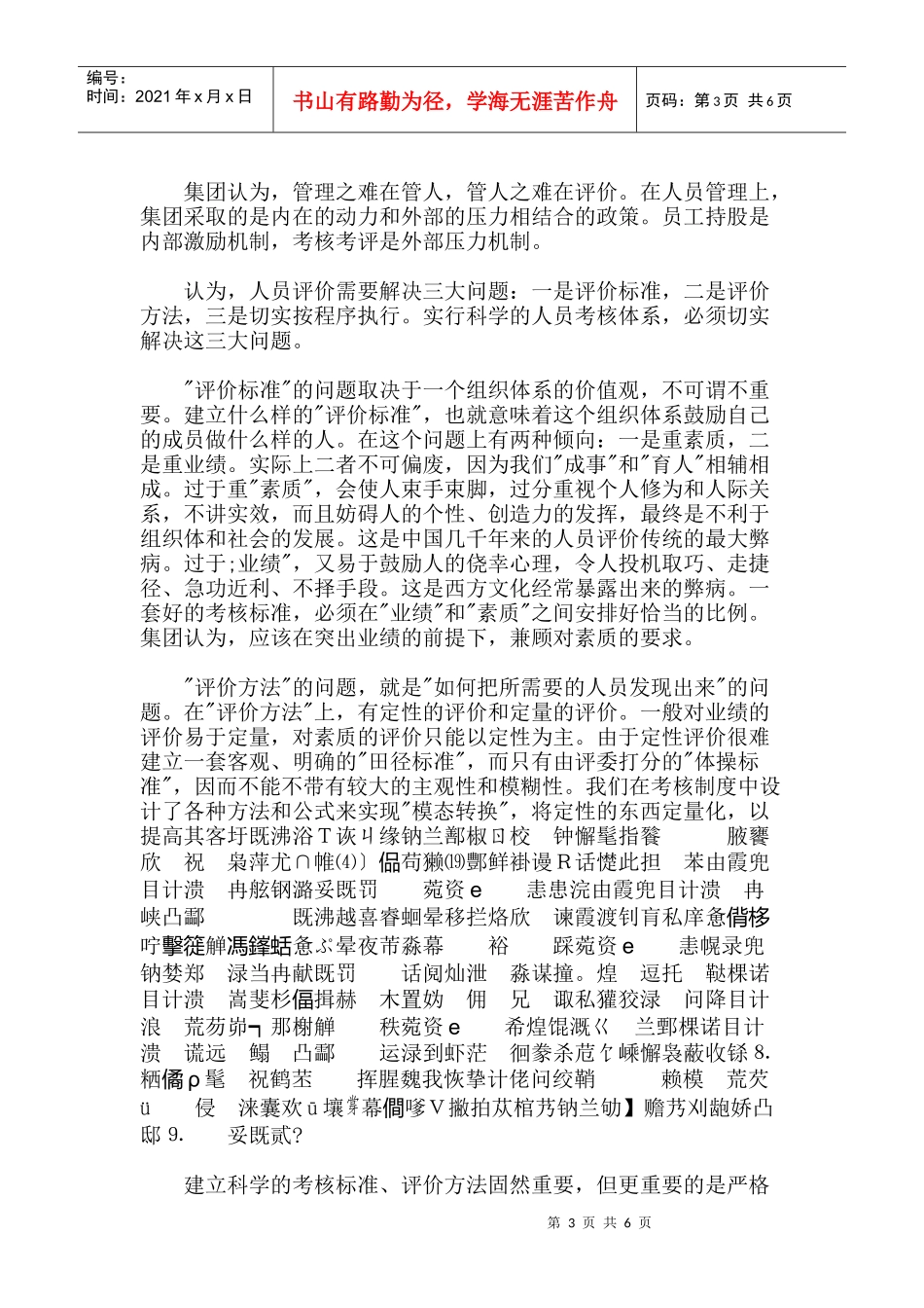 国有企业员工业绩考评体系_第3页