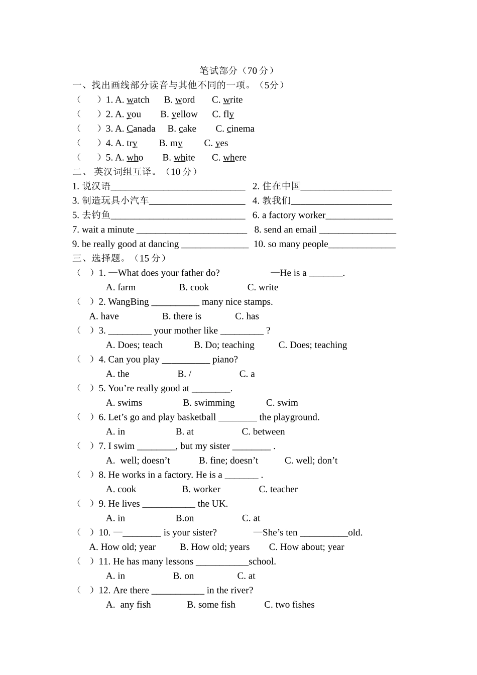 新版译林版小学五年级上册英语Unit5Unit6测试卷2 _第2页