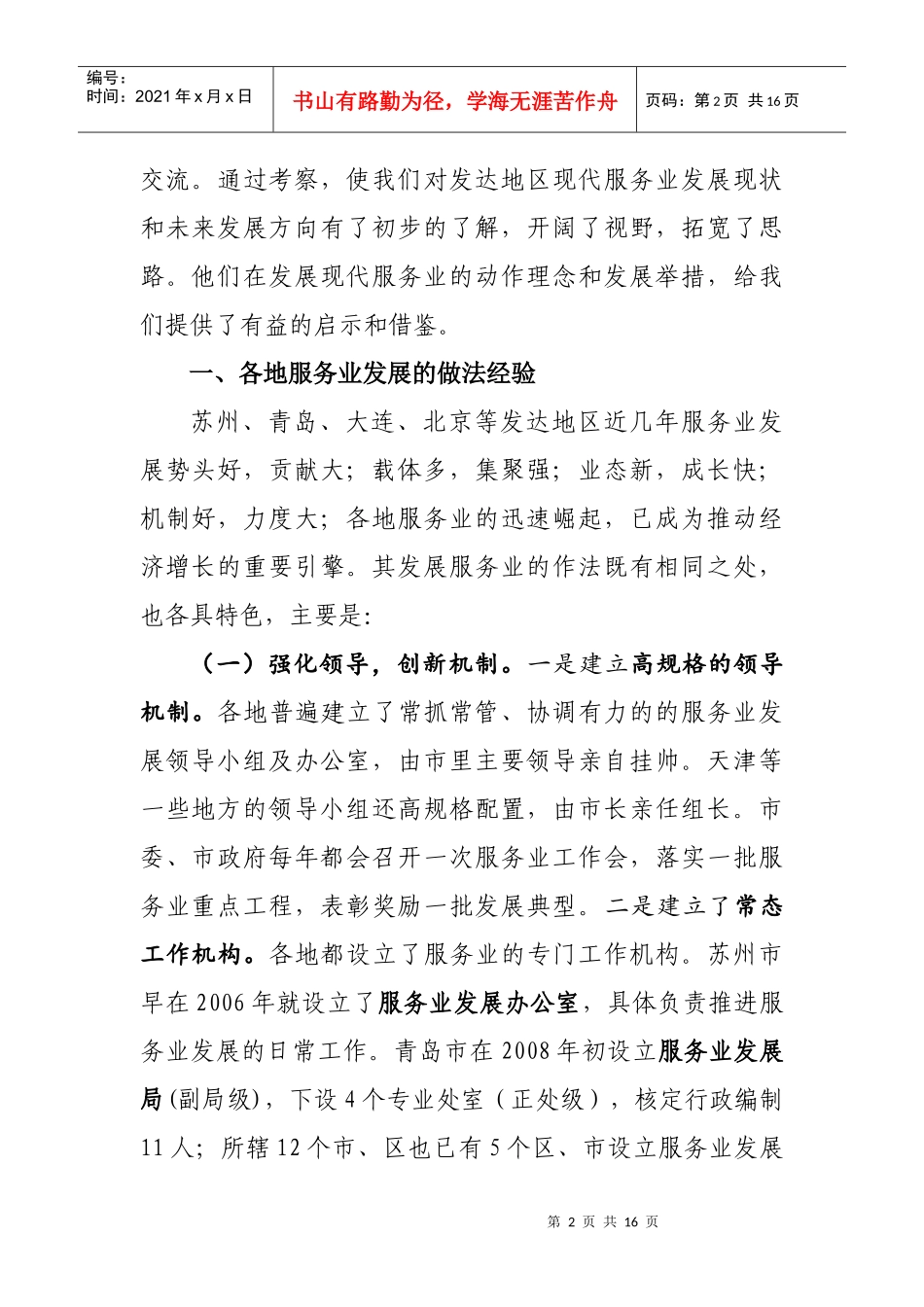 加快服务业发展打造三明经济发展新引擎_第2页