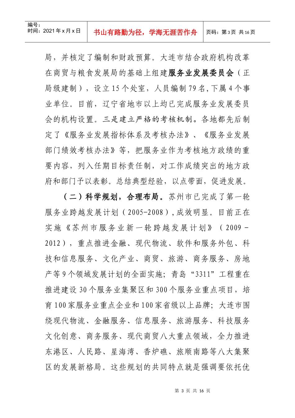 加快服务业发展打造三明经济发展新引擎_第3页