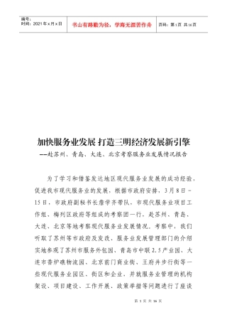 加快服务业发展打造三明经济发展新引擎